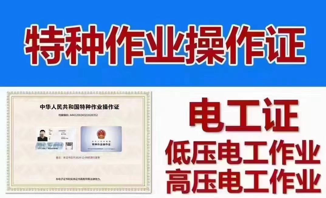 特种作业初次培训考证(图2) 未标题-2_02.jpg