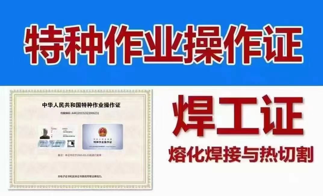 特种作业初次培训考证(图3) 未标题-2_03.jpg