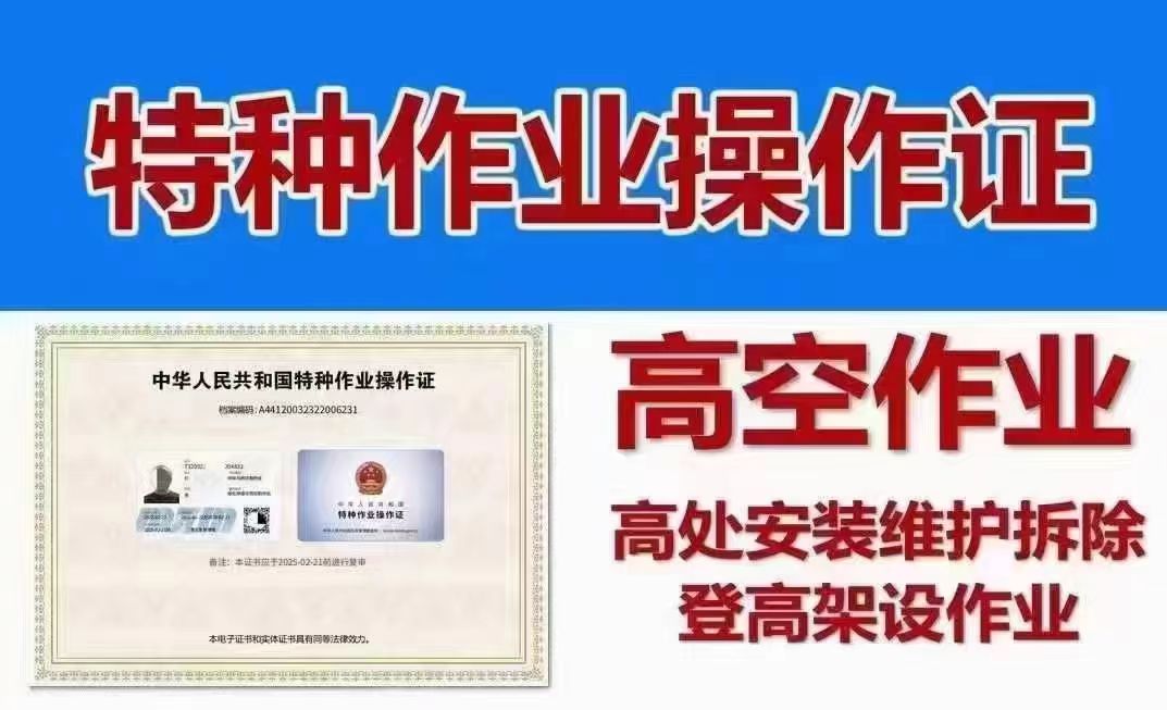 特种作业初次培训考证(图4) 未标题-2_04.jpg