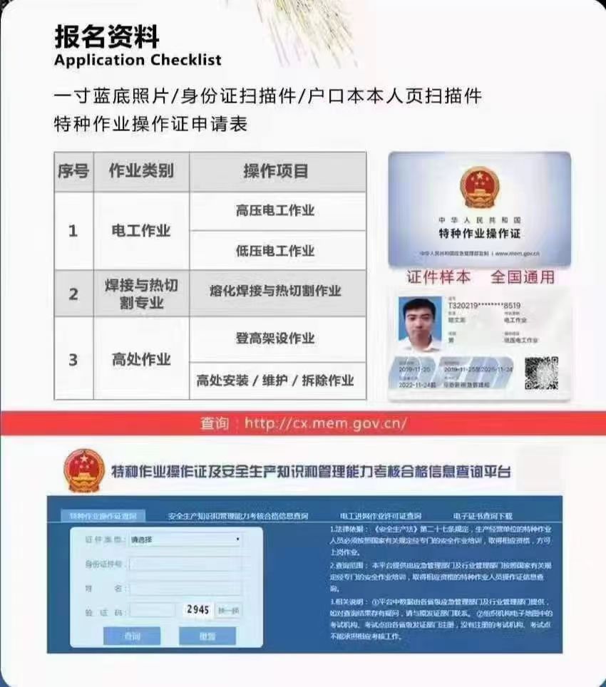 特种作业初次培训考证(图5) 未标题-2_06.jpg