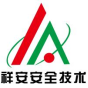 台山市祥安安全技术有限公司